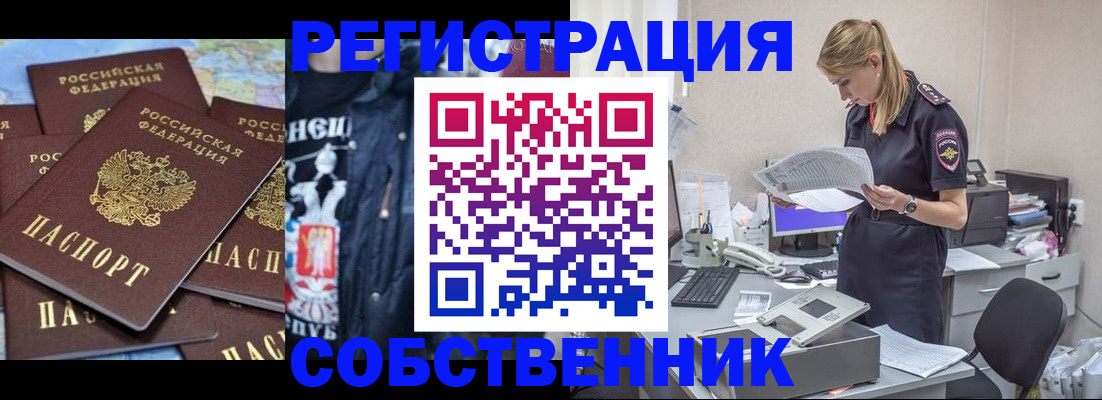 временная регистрация в Омутнинске
