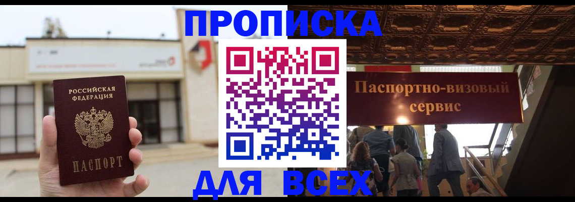 прописка для работы в Омутнинске