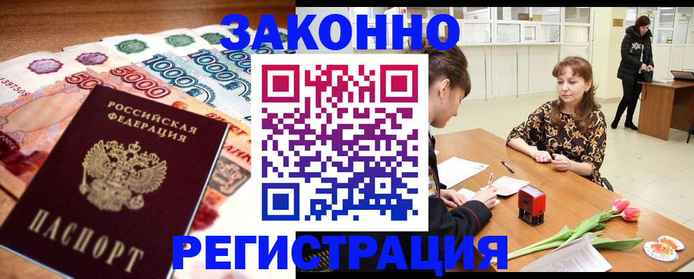 прописка в квартире в Омутнинске